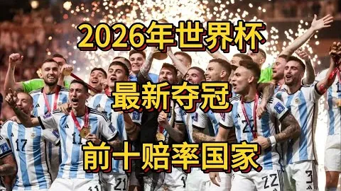 世界杯 资讯 151147 2fr